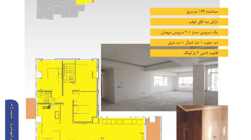 تیپ A برج لبخند