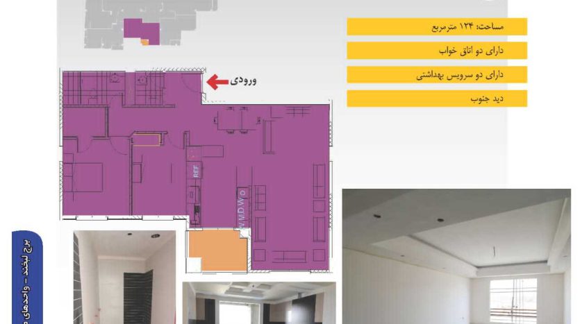 تیپ C برج لبخند