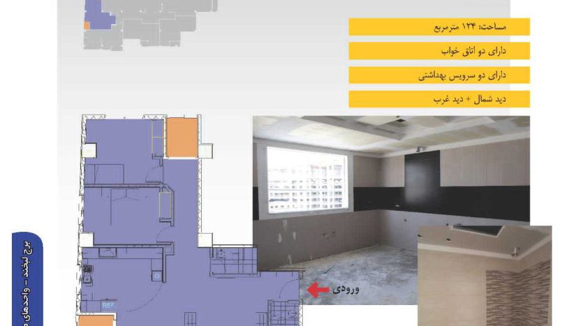 تیپ E برج لبخند