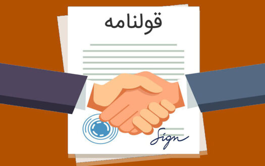 نکات قولنامه که باید بدانیم نکات قولنامه