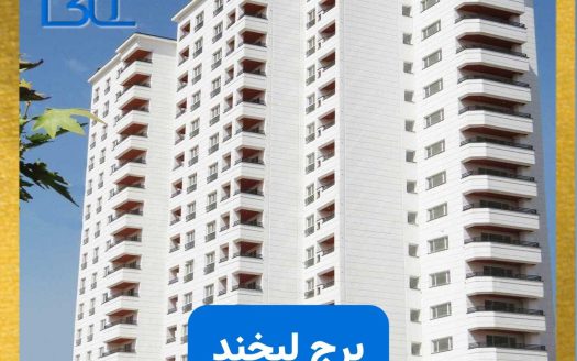 برج لبخند